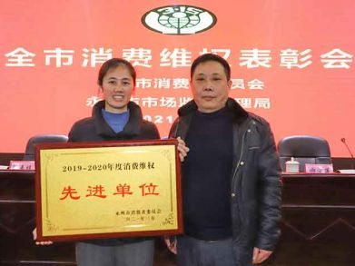 喜報(bào)!！【三湘電纜】再次榮獲永州市消費(fèi)者權(quán)益先進(jìn)單位